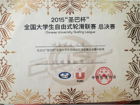 湖南农业大学湘农Feeling轮滑社 湖南农业大学湘农Feeling轮滑社