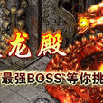 热血传奇3 热血传奇3