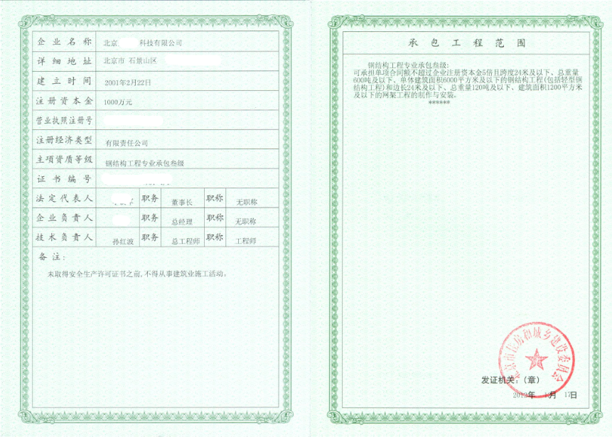 特种工程专业承包资质不分等级 特种工程专业承包资质不分等级