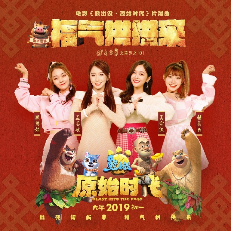 熊出没·原始时代 熊出没·原始时代