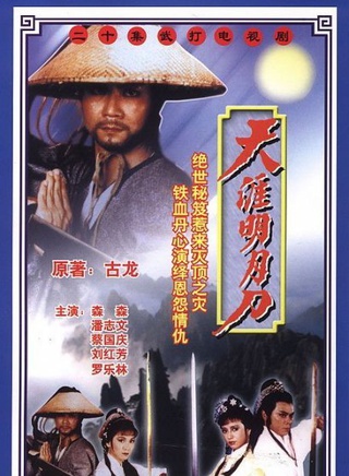 潘志文(香港着名影星)