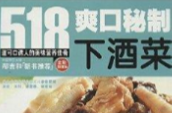 爽口秘制下酒菜 爽口秘制下酒菜