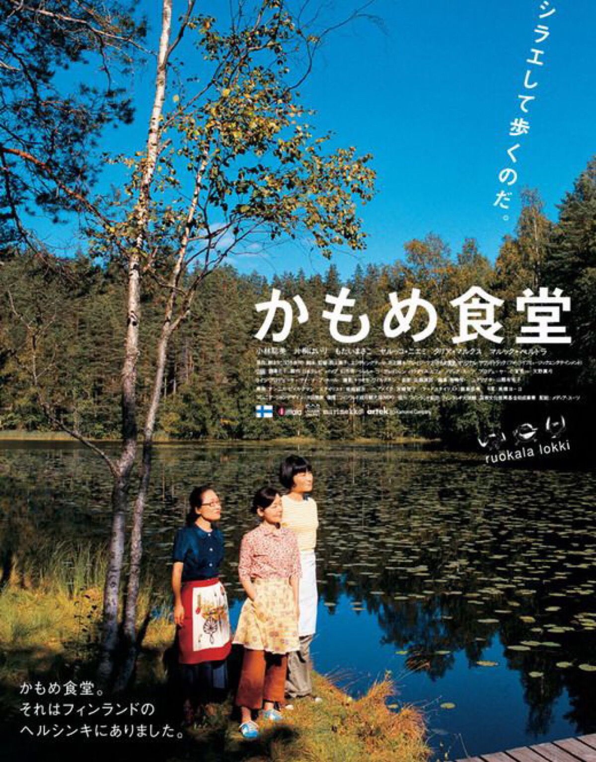 海鸥食堂(2006年日本电影) 海鸥食堂(2006年日本电影)