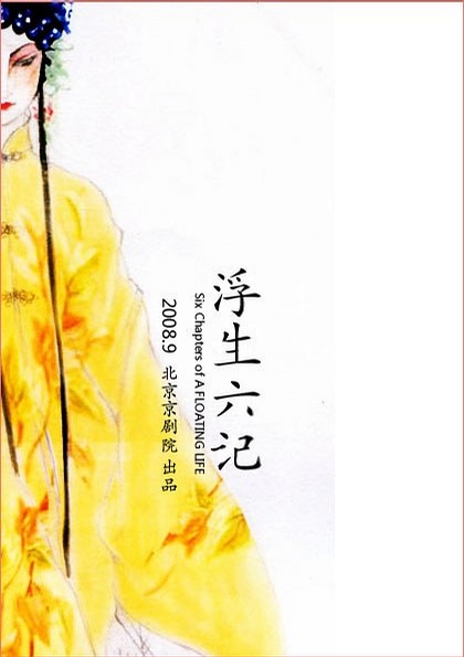 浮生六记 浮生六记