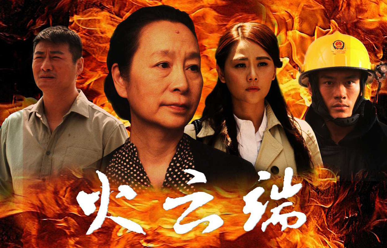 火云端 火云端
