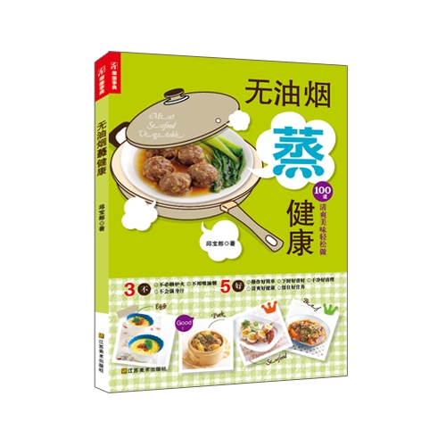 无油烟蒸健康 无油烟蒸健康