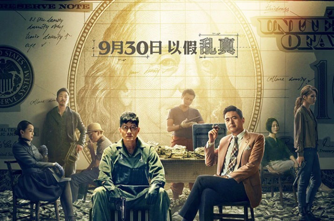 无双(2018年周润发、郭富城主演电影) 无双(2018年周润发、郭富城主演电影)