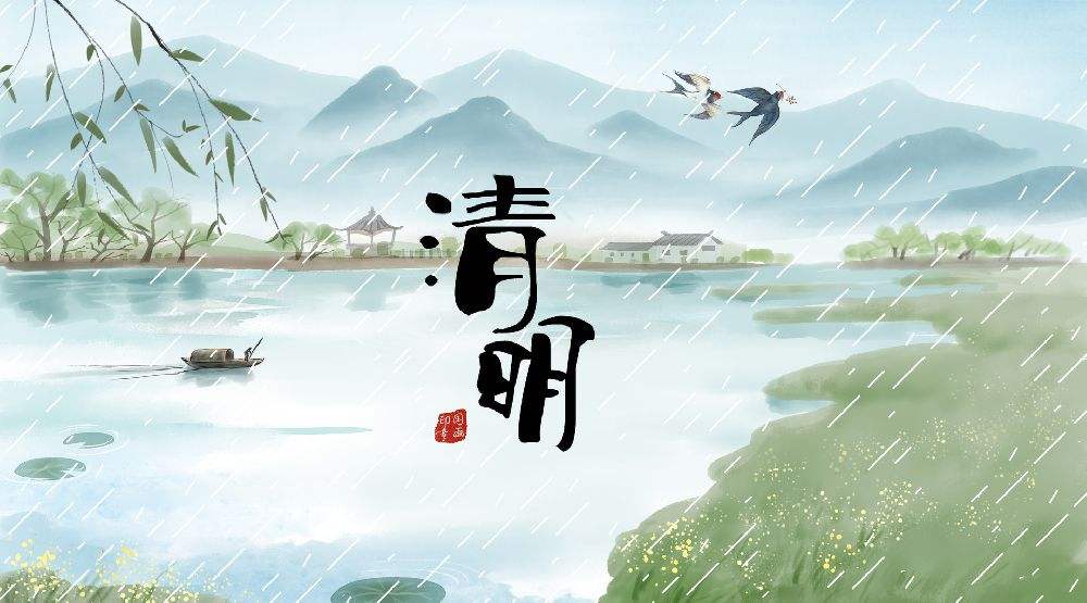 清明节(清明(二十四节气之一)) 清明节(清明(二十四节气之一))