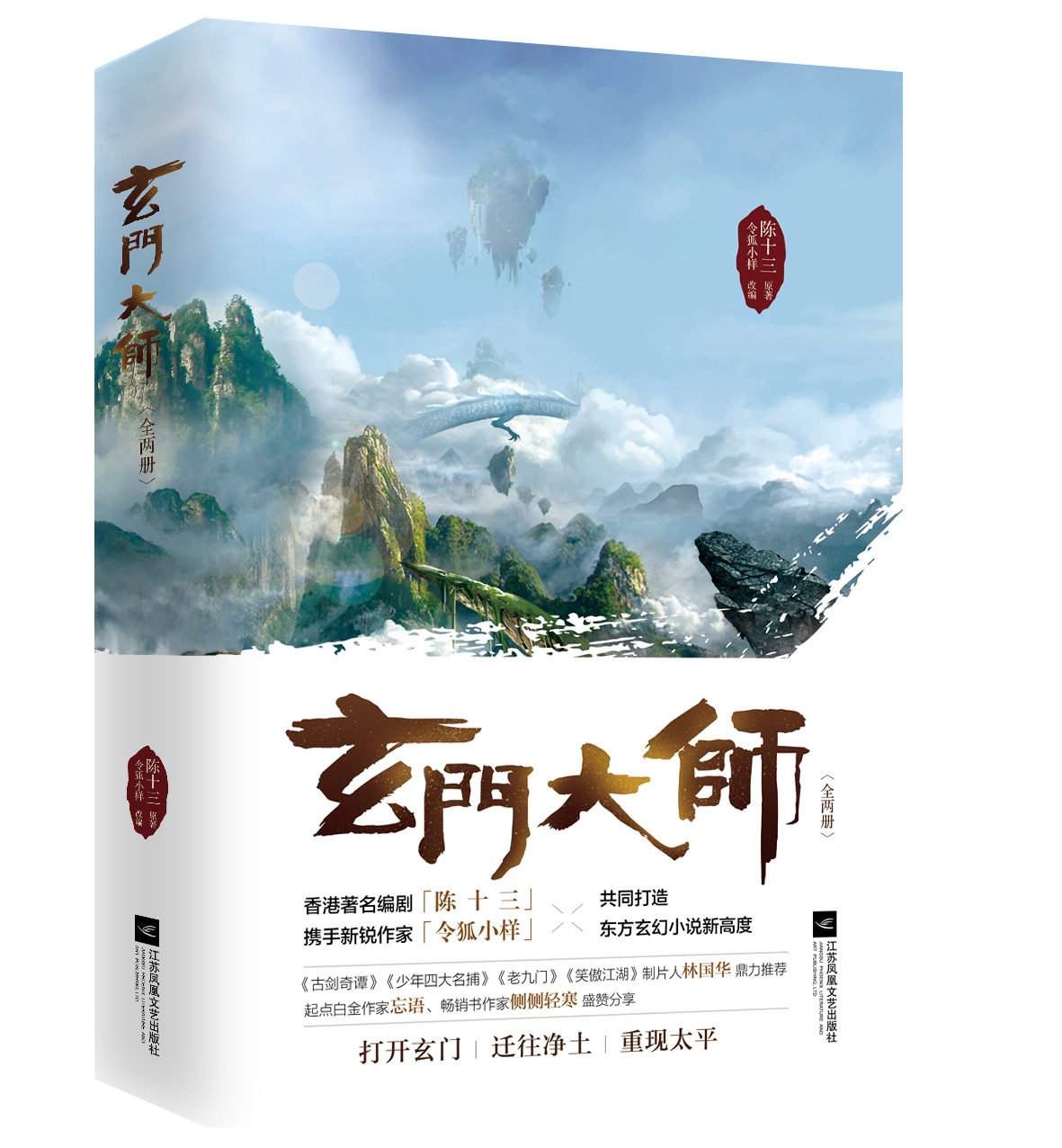 玄门大师(小说) 玄门大师(小说)