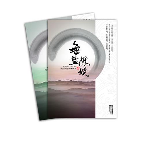 无盐妖娆 无盐妖娆