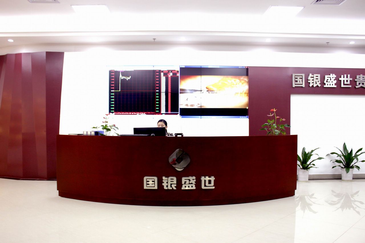 深圳国银盛世贵金属经营有限公司 深圳国银盛世贵金属经营有限公司