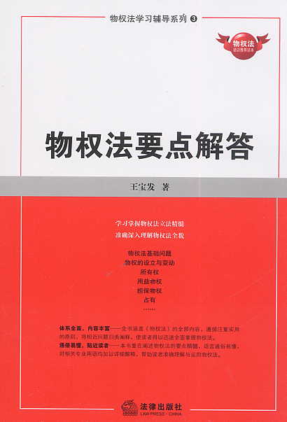 物权法定原则 物权法定原则