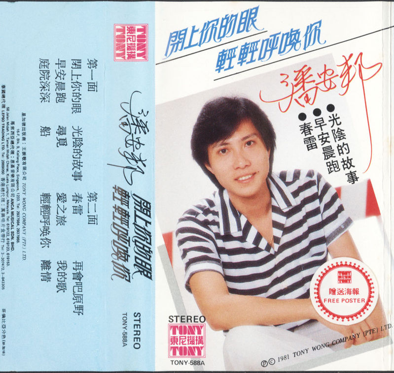 潘安邦 潘安邦
