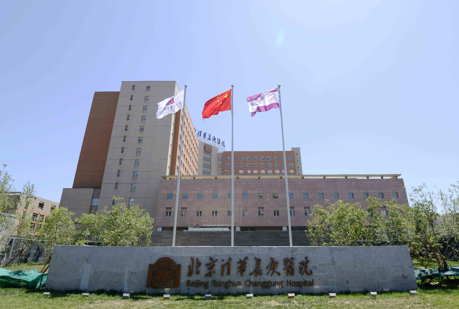 清华大学附属北京清华长庚医院 清华大学附属北京清华长庚医院