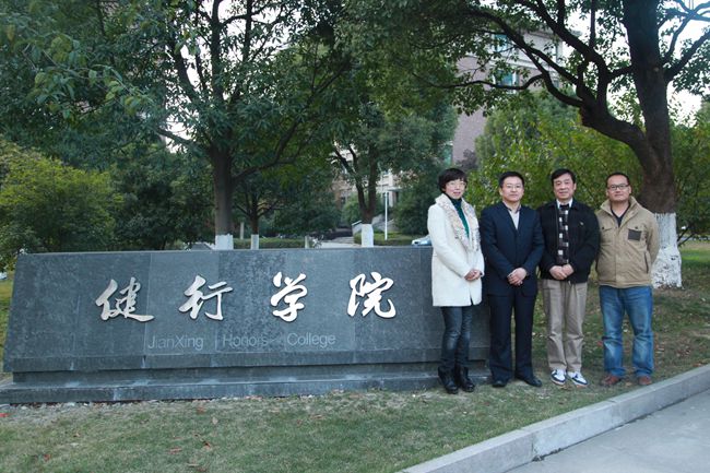 浙江工业大学健行学院 浙江工业大学健行学院