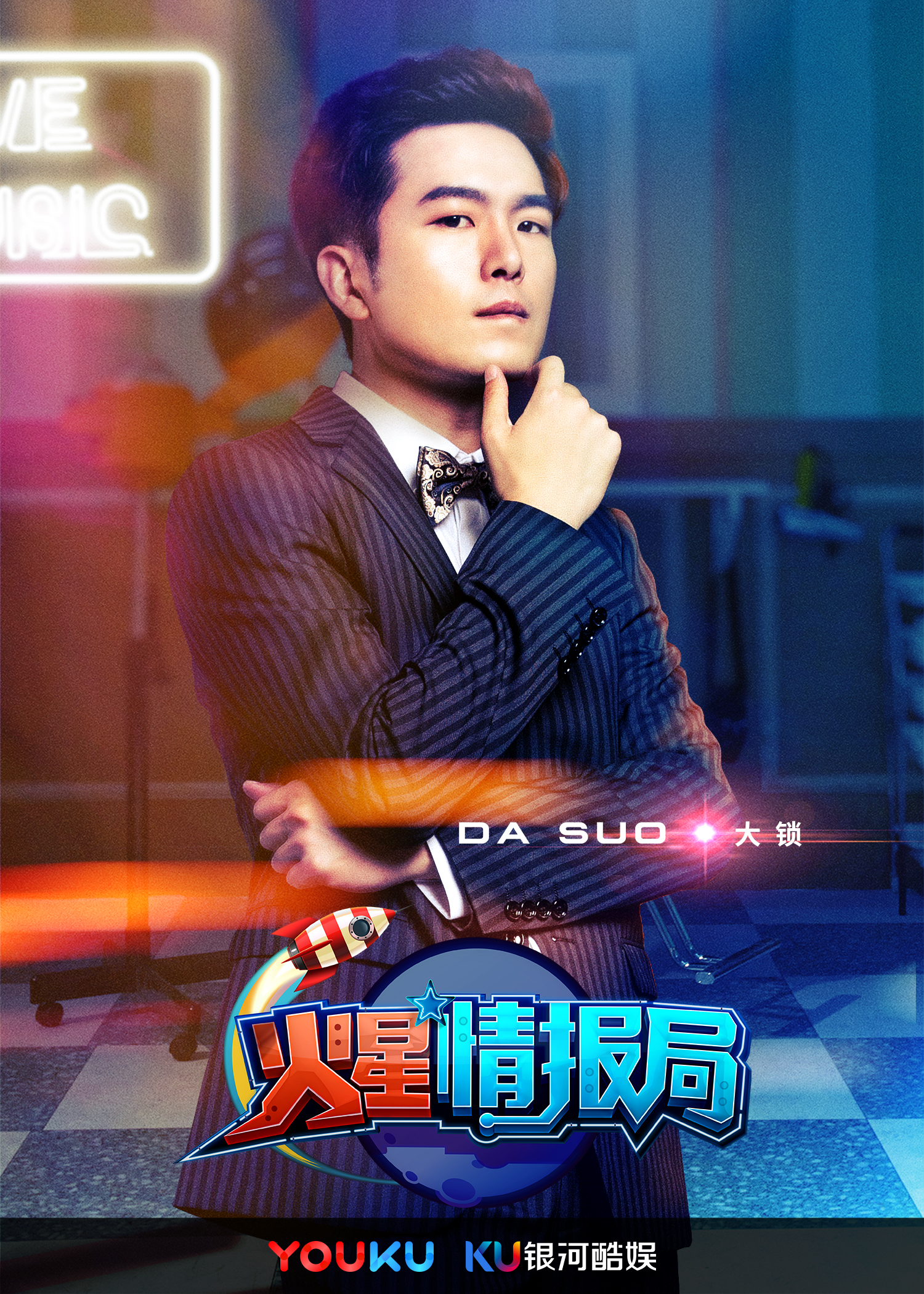 火星情报局(网路综艺)
