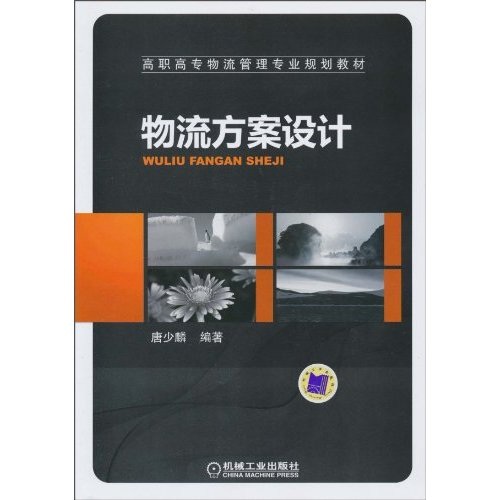 物流方案设计 物流方案设计