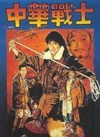 尔冬陞