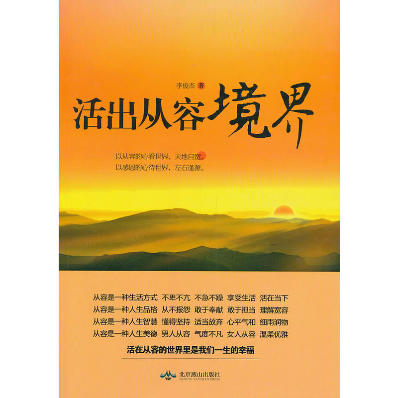 活出从容境界 活出从容境界