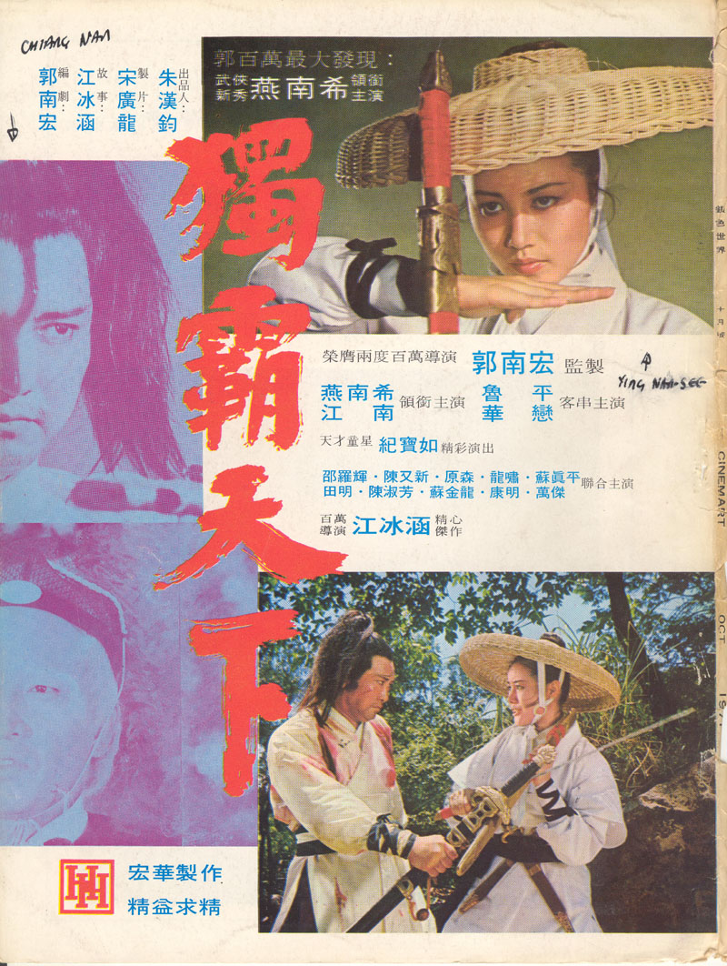 独霸天下(1971年郭南宏主演的台湾电影) 独霸天下(1971年郭南宏主演的台湾电影)
