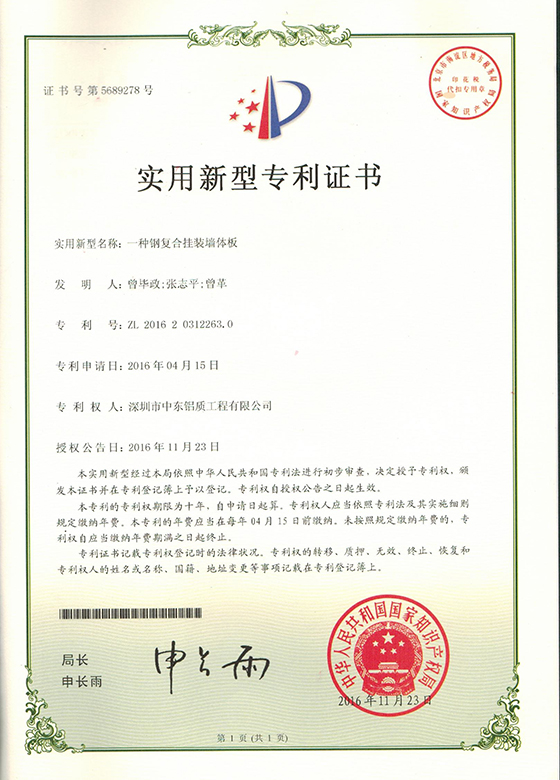 一种钢複合挂装墙体板 一种钢複合挂装墙体板
