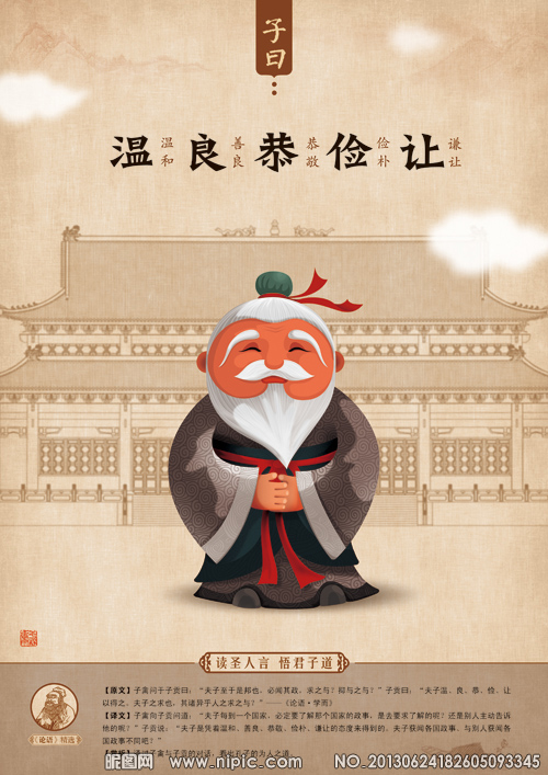 温良恭俭让 温良恭俭让