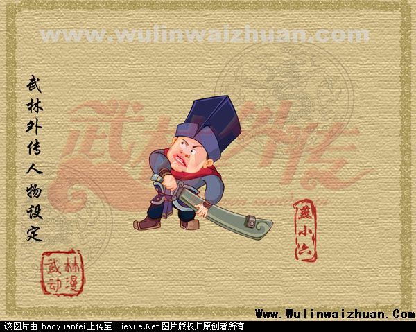 卡通版燕小六 卡通版燕小六