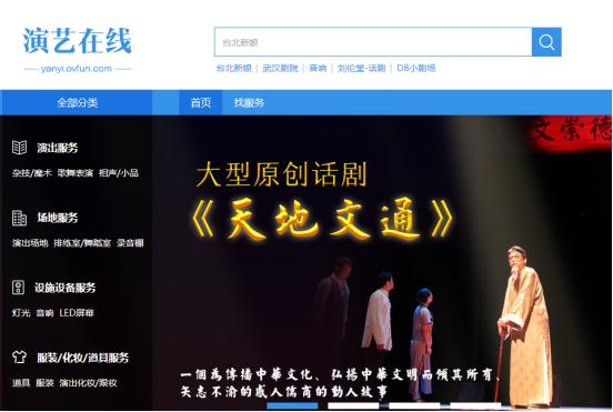 演艺线上 演艺线上