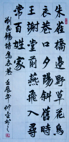 刘禹锡诗《乌衣巷》(黄仲金 书) 刘禹锡诗《乌衣巷》(黄仲金 书)