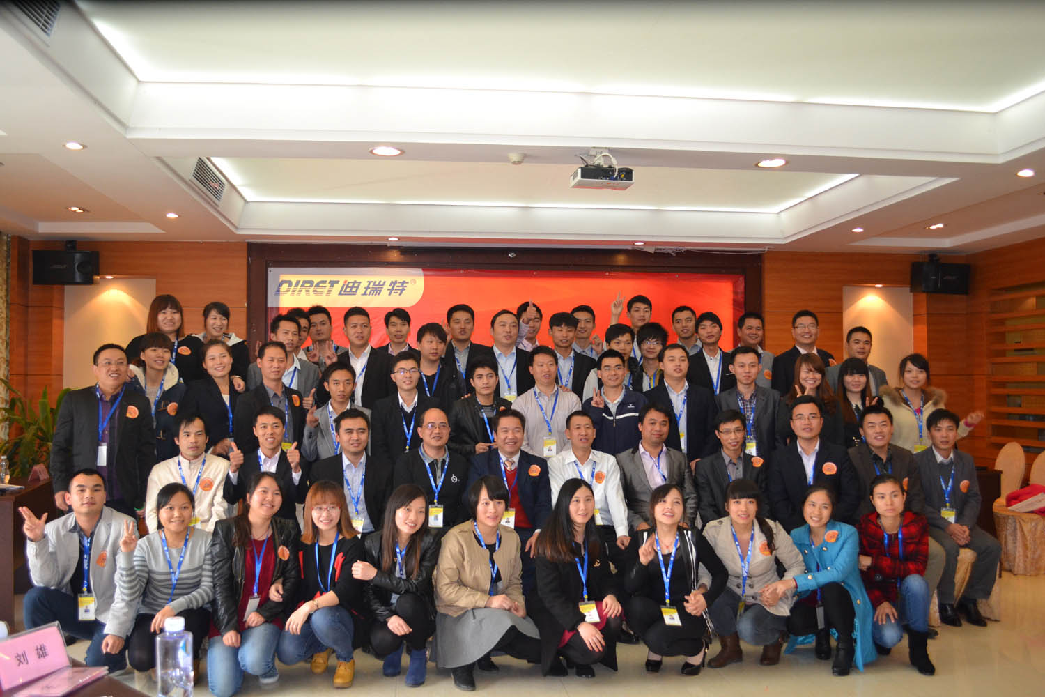 迪瑞特第一届战略研讨会 迪瑞特第一届战略研讨会