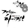 无法阻挡的highkick 无法阻挡的highkick