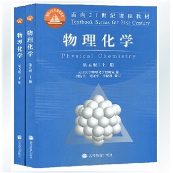 物理化学 物理化学