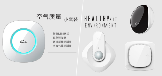 空气品质小套装 空气品质小套装