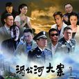 湄公河大案 湄公河大案