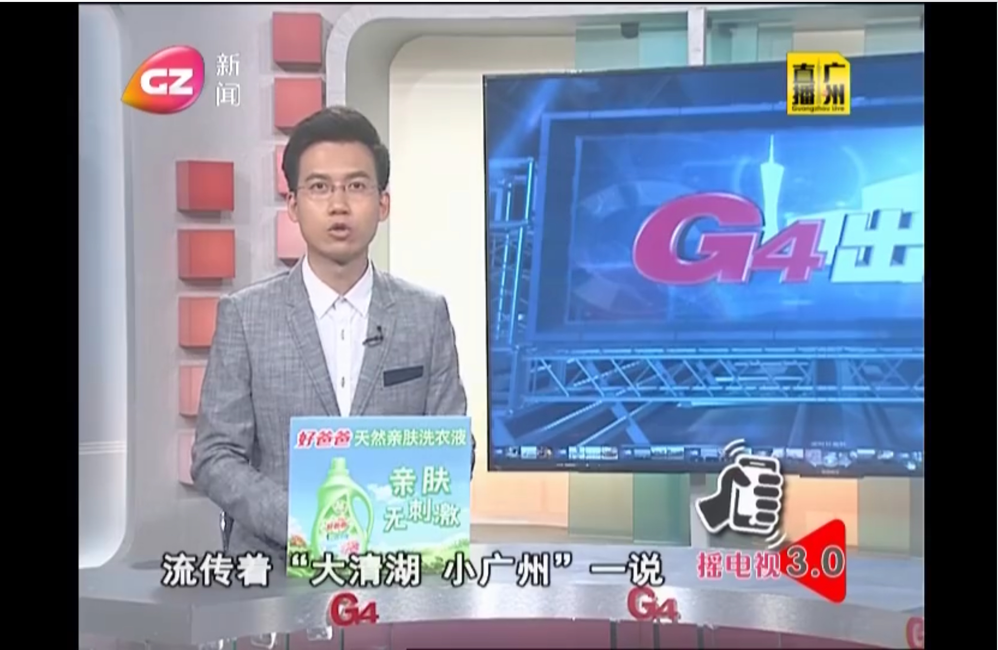 广州电视台:大清湖,小广州 广州电视台:大清湖,小广州