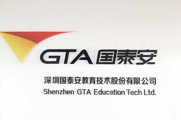 深圳国泰安教育技术股份有限公司 深圳国泰安教育技术股份有限公司