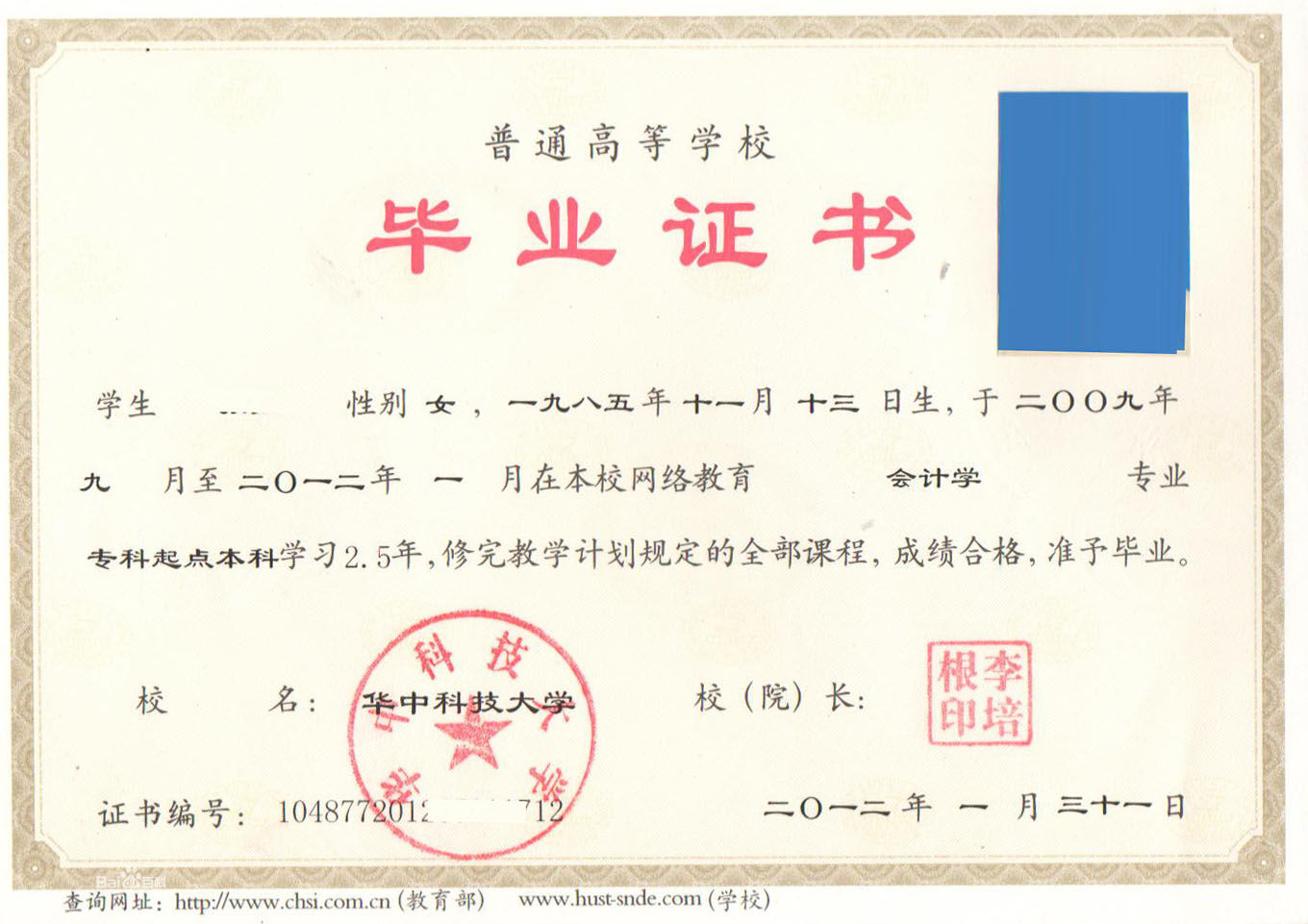 华中科技大学网路教育毕业证书 华中科技大学网路教育毕业证书