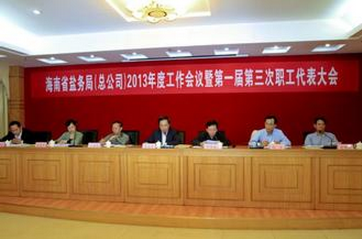 海南省盐务局 海南省盐务局