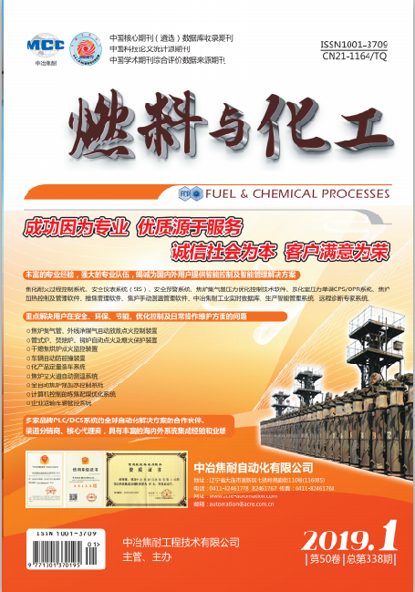 燃料与化工 燃料与化工
