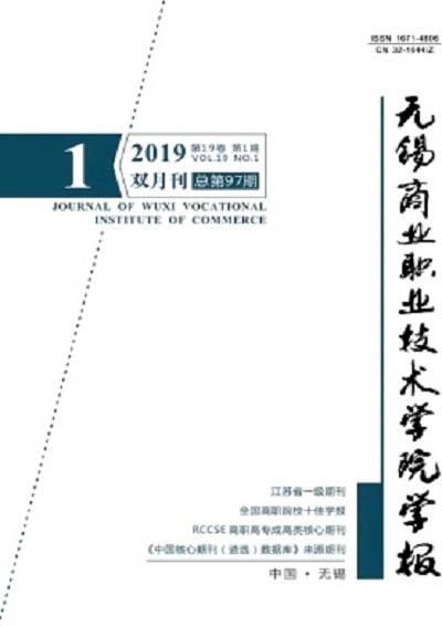 无锡商业职业技术学院学报 无锡商业职业技术学院学报