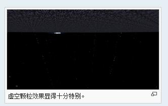 无主之地(游戏Minecraft中的世界类型) 无主之地(游戏Minecraft中的世界类型)