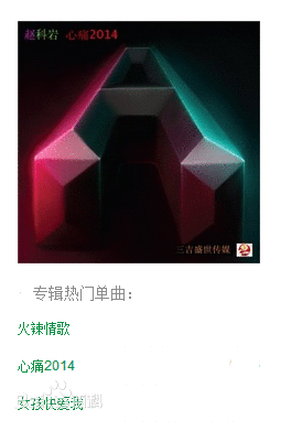 心痛2014专辑 心痛2014专辑