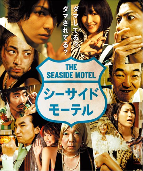 海边旅店 海边旅店