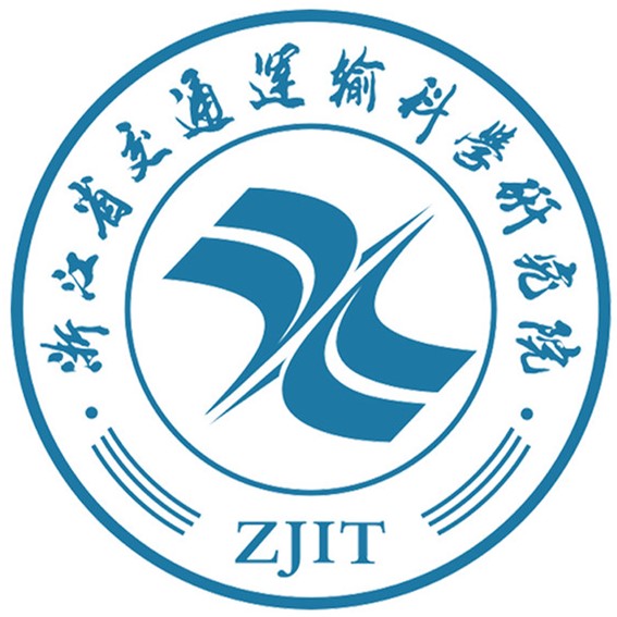 浙江省交通运输科学研究院 浙江省交通运输科学研究院