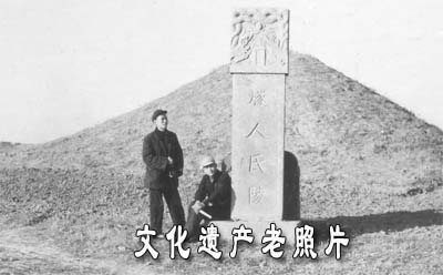1961年河南省考古队拍摄的燧人氏陵 1961年河南省考古队拍摄的燧人氏陵