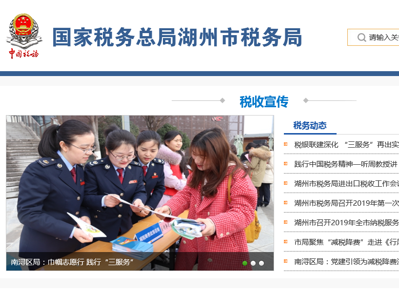 湖州市国家税务局 湖州市国家税务局