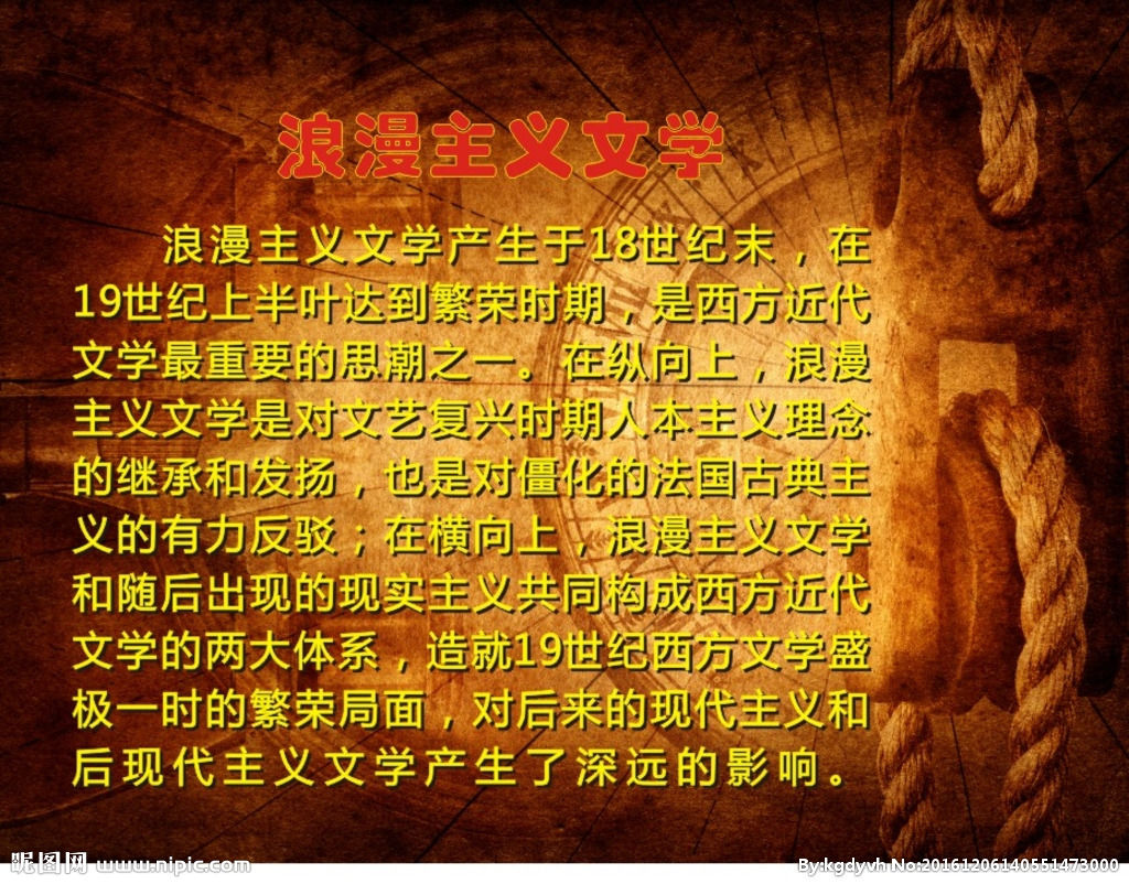 浪漫主义文学 浪漫主义文学