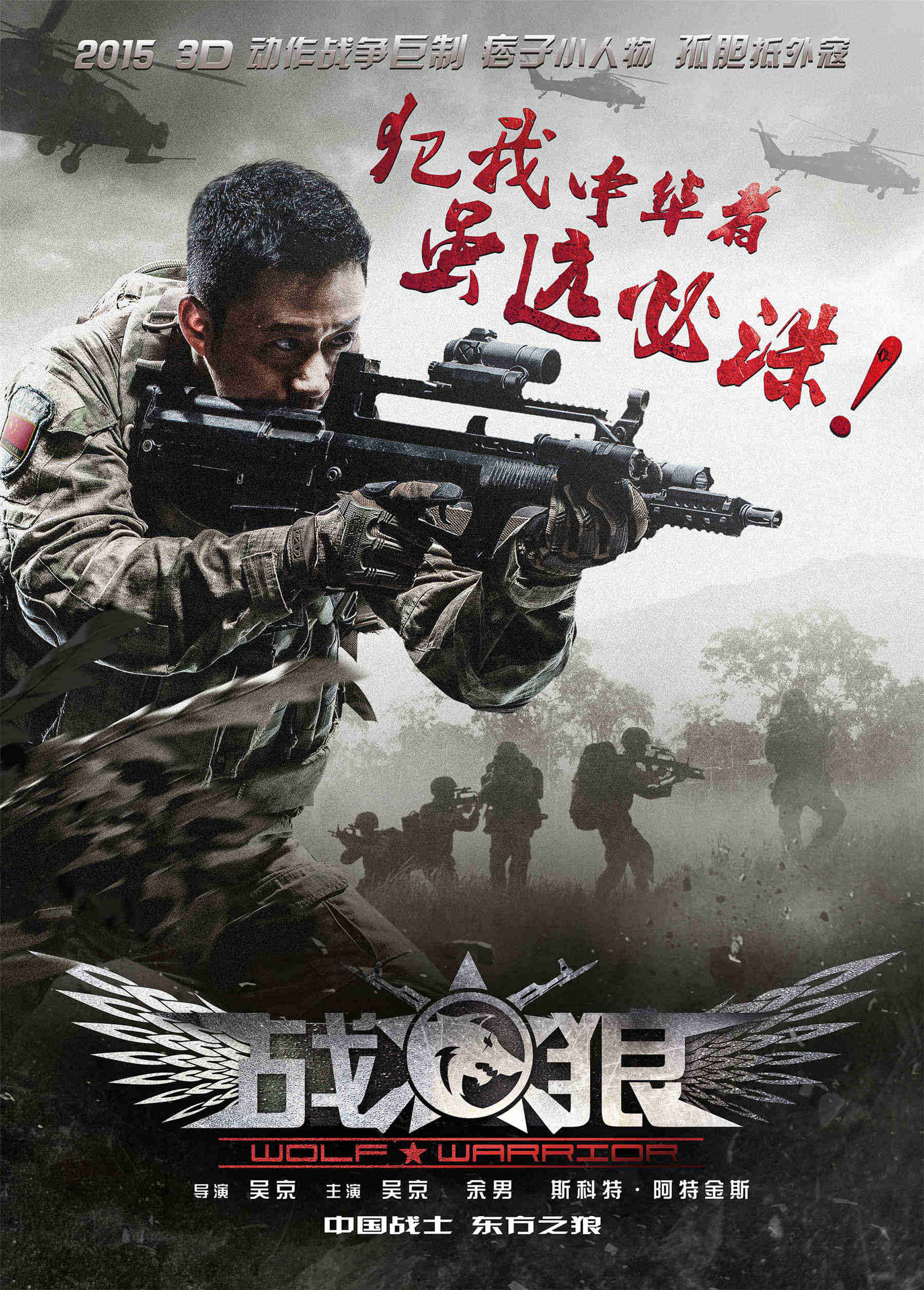 特种兵之战狼 特种兵之战狼