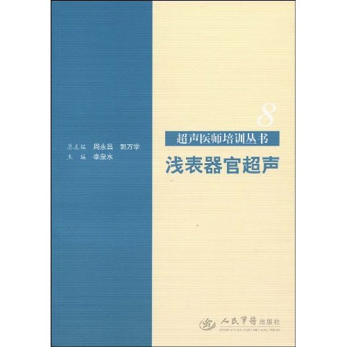 浅表器官超声 浅表器官超声