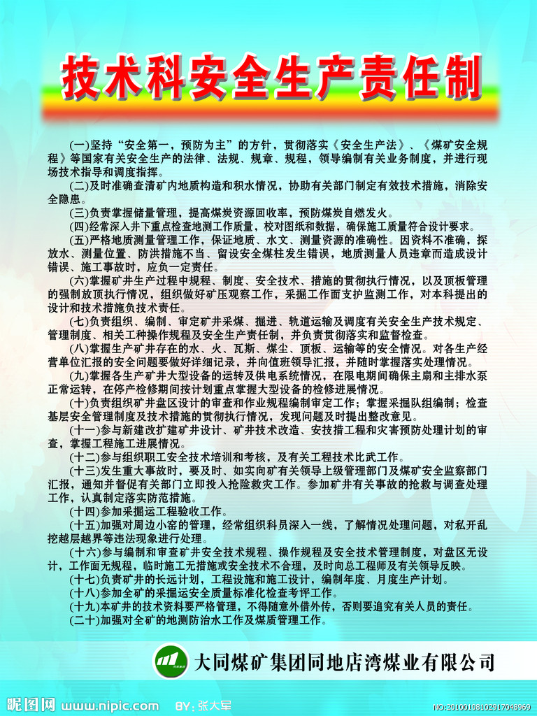 煤矿安全技术审批制度 煤矿安全技术审批制度
